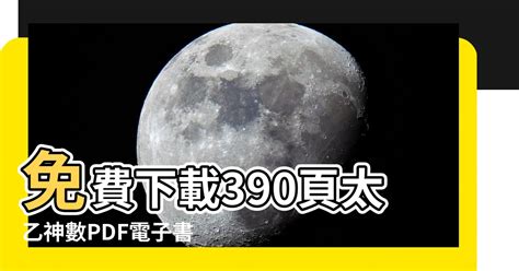 蘇民峰 香港地運 太乙神數pdf